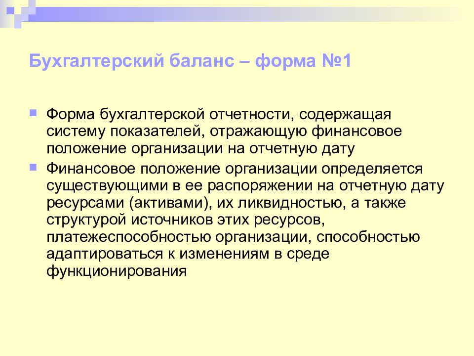 76 бухгалтерского учета. Основы бух учету презентация.