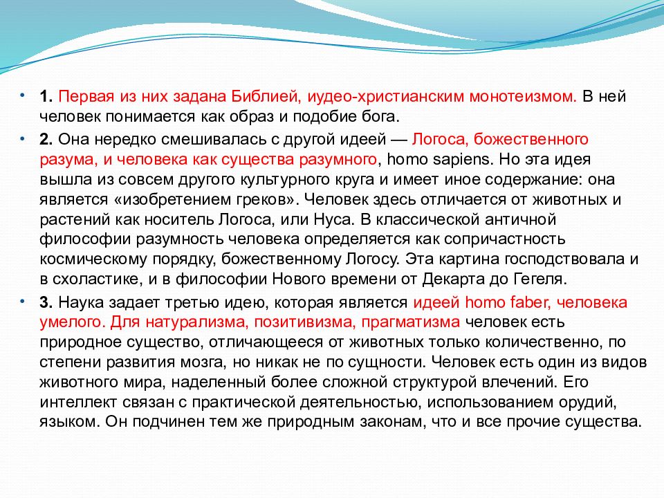 Человек образ и подобие бога. Человек есть образ и подобие Бога философия. Как образ и подобие Бога человек является личностью. Рассмотрение человека как образа и подобия Бога характерно для. Рассмотрение человека как образа и подобия Бога характерно для кого.