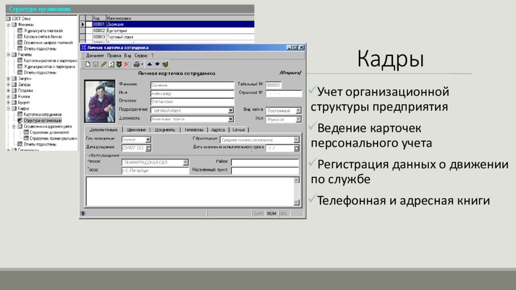 Ведение карточек. Карточка ведение. Персональный учет. Ведение базы данных в пакетах прикладных программ. Расшифровка ППП В бухгалтерии.