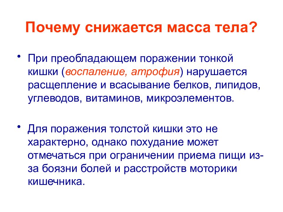 Почему не снижается вес. Голофеевский Вячеслав Юрьевич. Снижаться почему и. Голофеевский Вячеслав Юрьевич отзывы.