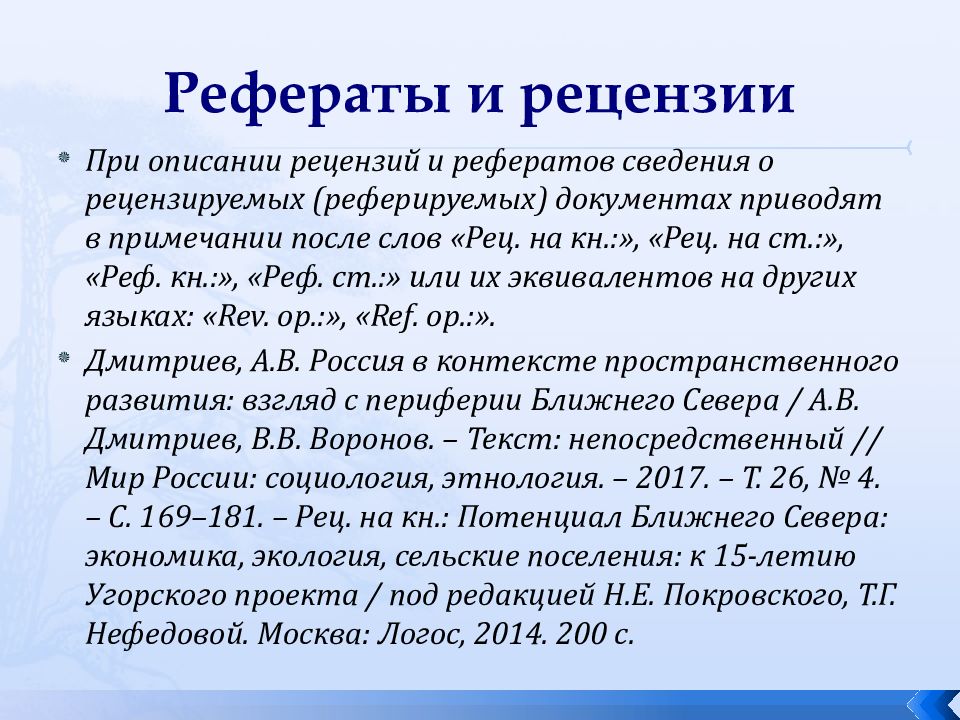 Как оформлять библиографический список в презентации