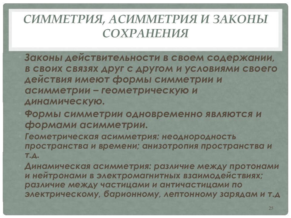 Сколько типов взаимодействия предполагает современная физическая картина мира