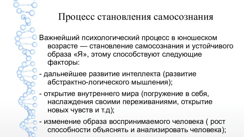 Процесс становления. Подростковый Возраст психология. Процесс становления самосознания. Психические процессы юношеского возраста. Самосознание в юношеском возрасте.