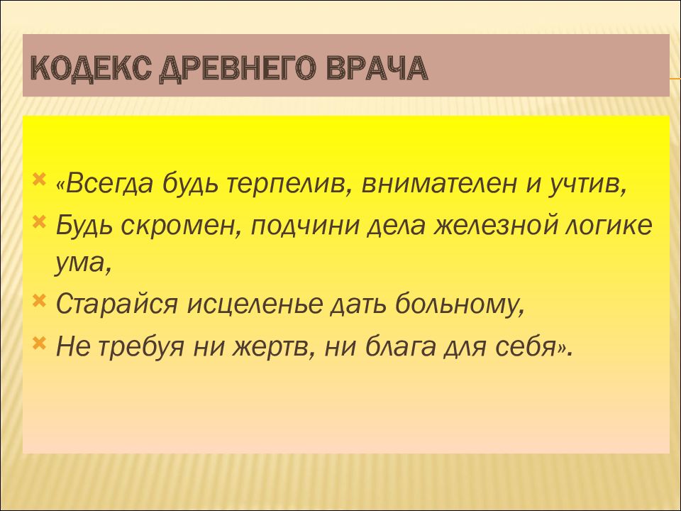 Кодекс врача. Кодекс чести врача. Кодекс чести врача 4 класс. Кодекс российского врача. Кодекс чести врача правила.