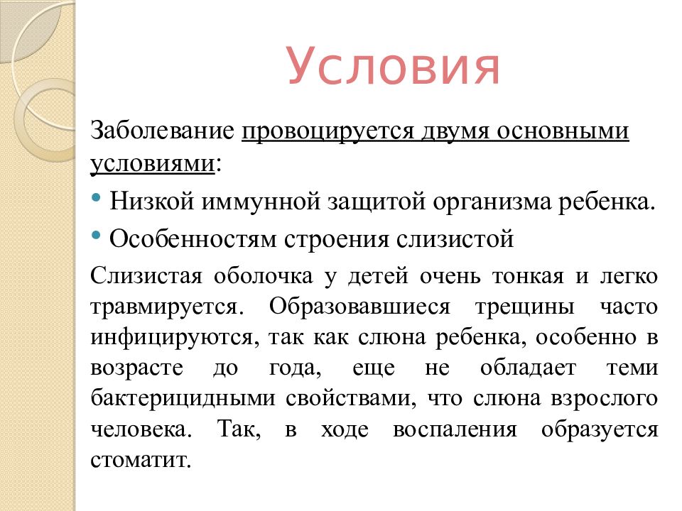 Группы условий заболевания. Условия болезни это. Условия заболевания. Провоцироваться. Инфицируются.