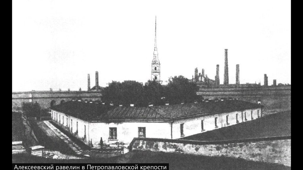 алексеевский равелин в санкт-петербурге. алексеевский равелин равелин петропавловской крепости. секретный дом алексеевского равелина петропавловской крепости. алексеевский равелин петропавловской крепости сейчас. петропавловская крепость алексеевский равелин, тюрьма.