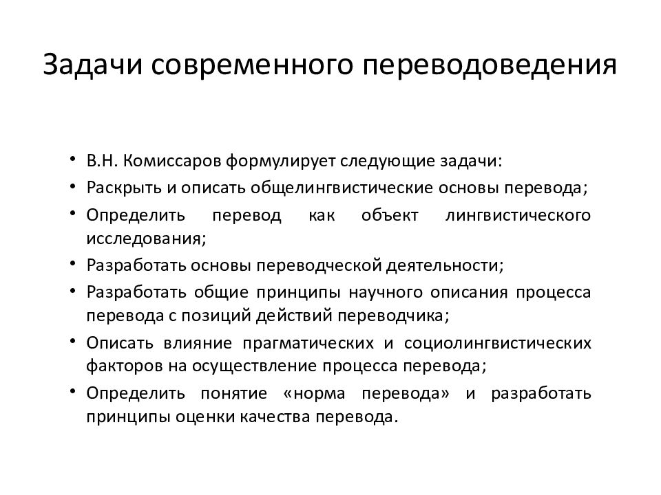 Перевод и переводоведение специалитет. Перевод и переводоведение. Теория перевода. Теория перечислений. Основные разделы переводоведения и теории перевода.