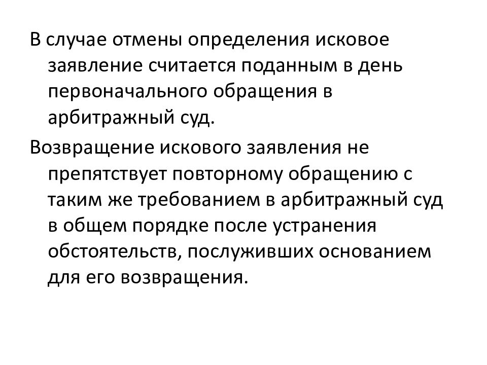 Отменить определение. Возвращение в суд. Арбитражный суд отменил свое определение. В случае отмены решения дело. Отмена определения картинка.