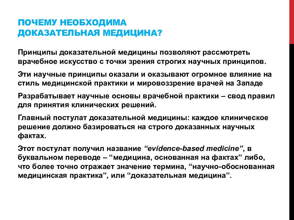 Почему медицинский. Основы доказательной медицины в эпидемиологии. Причина это в медицине. Почему медицина. Врачи доказательной медицины.