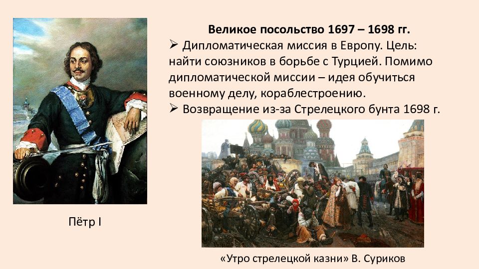 Великое посольство Россия 1697 1698. Великое посольство Петра 1 в Европу.