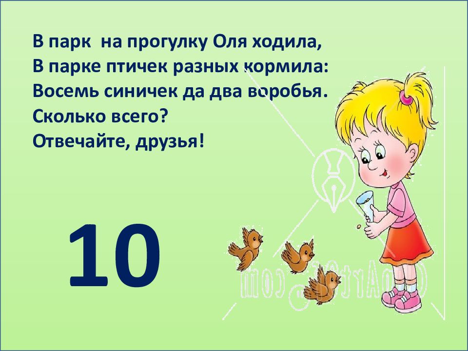 Детей под цифрой 1. Задачи в стихах. Задачи в стихах для дошкольников. Задачки в стихах для дошкольников. Задачи в стихах картинки.