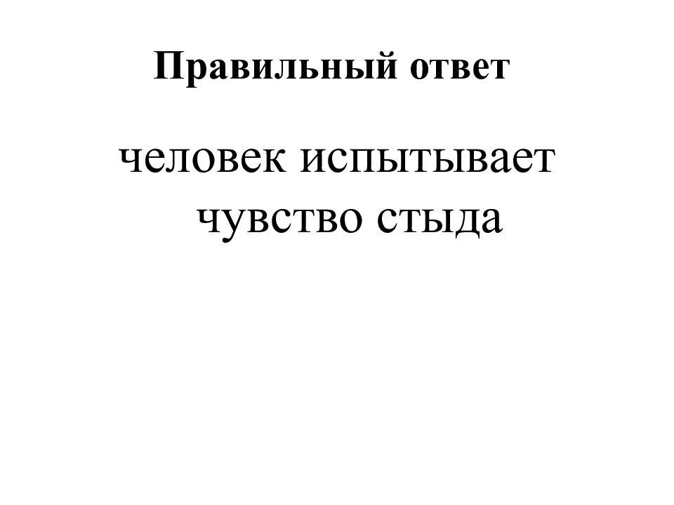 Правильный ответ