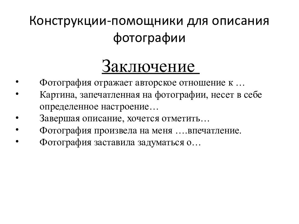 План описания картинки на устном собеседовании