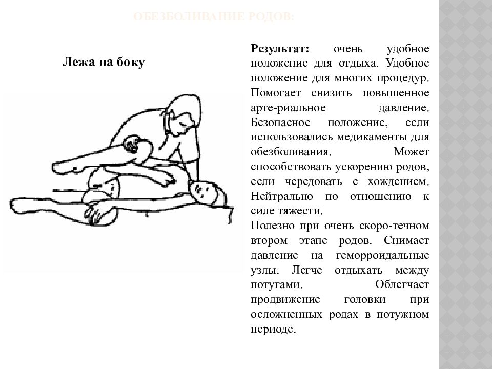 Лежа на левом. Положение человека на боку. Положение лежа на больном боку. Положения лежа на правом. Позиция лежа на боку.