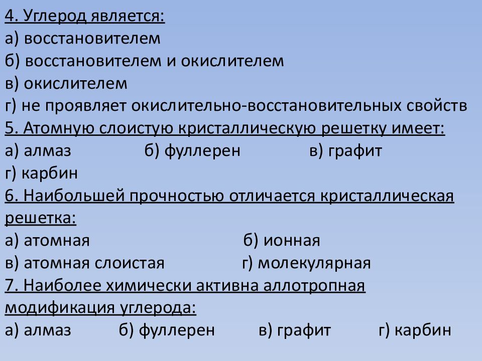 Укажите номер обозначающий на схеме вещество являющееся источником углерода