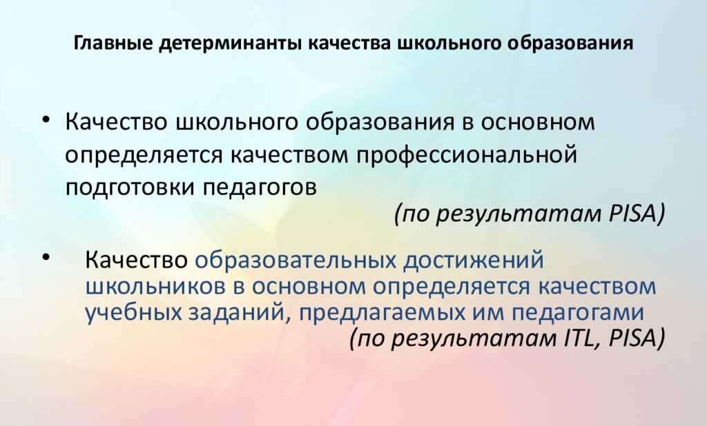 Фгос 2019. Главные детерминанты качества школьного образования. Основная задача школьного образования. Назовите главные детерминанты качества школьного образования:. Детерминанты содержания образования.