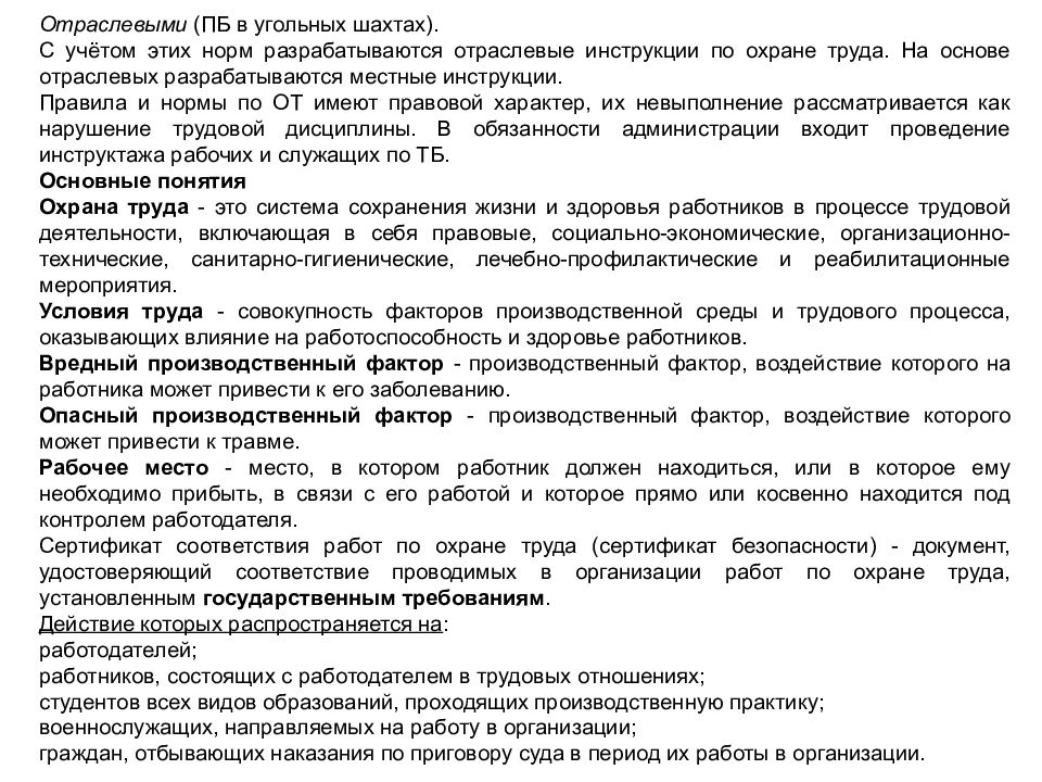 Правила безопасности в угольных шахтах. Охрана труда в угольных Шахтах. Охрана труда в угольных Шахтах тесты. Инструктаж по технике безопасности на шахте. Правила по охране труда в угольных Шахтах.