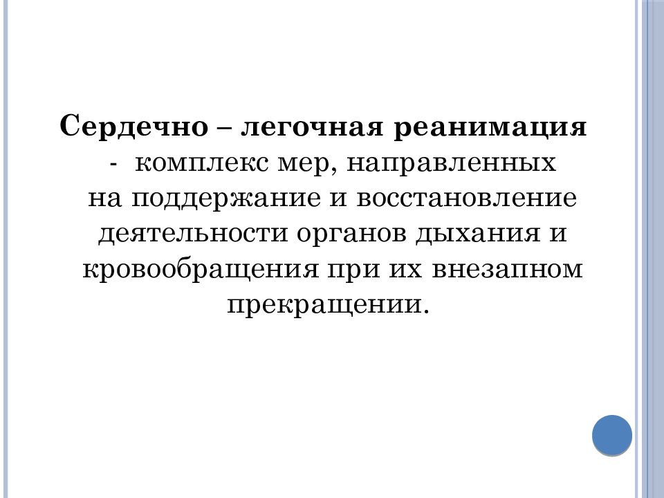 Оказание первой помощи при отсутствии сознания презентация