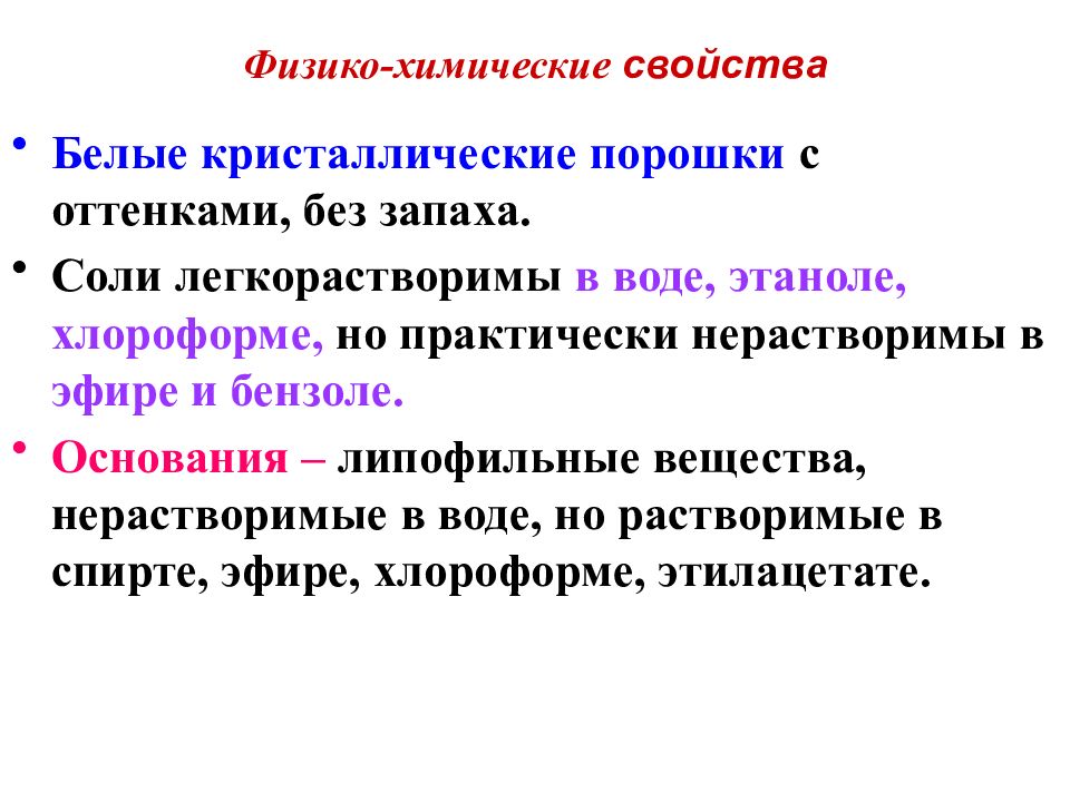 Физико химические свойства лекарственных средств. Физико химические свойства лекарственных веществ. Физико-химические свойства лекарств. Физико химические свойства препаратов.