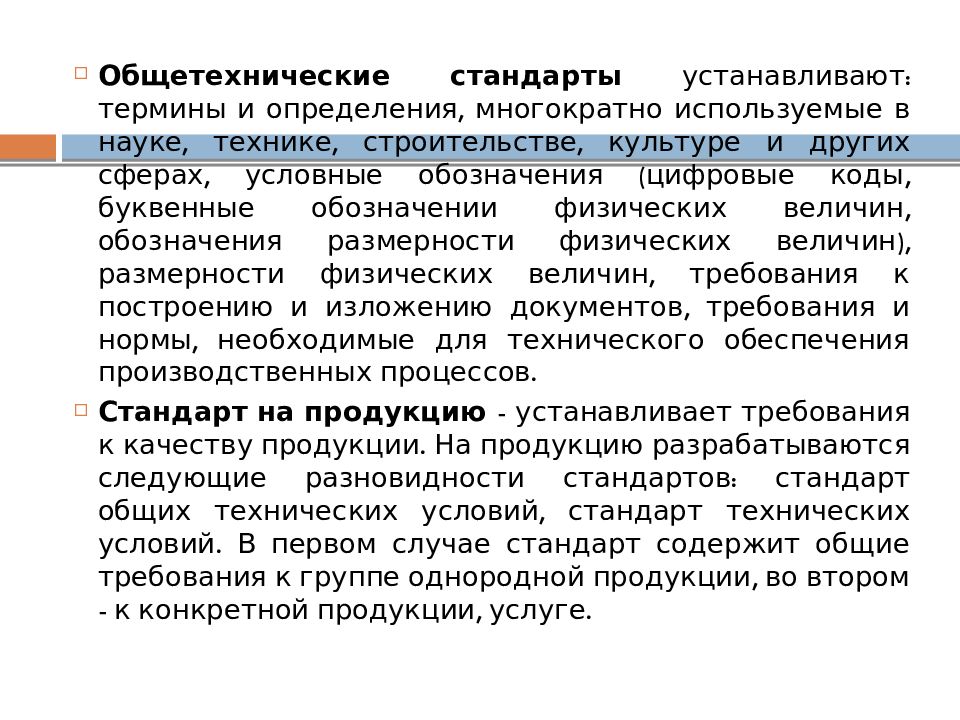 Установленный стандарт. Основы стандартизации и сертификации. Основы метрологии и стандартизации. Основы сертификации метрология. Понятие стандарты в метрологии.