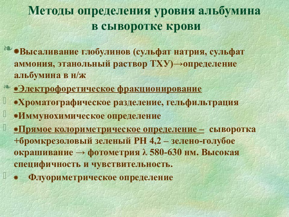 Концентрация белка. Методы исследования белков крови. Методы разделения белков сыворотки крови. Методы определения белков плазмы крови. Методика определения белка в крови.