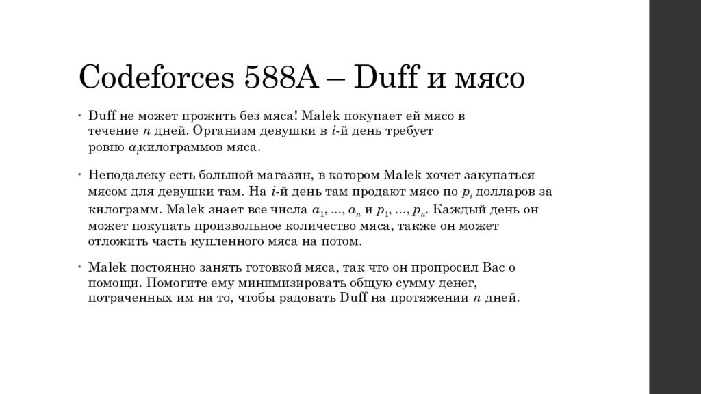 Код форс. Codeforces задачи. Задачи на стек codeforces. Codeforces задачи с решением и ответами. B++ задача кодфорсес.