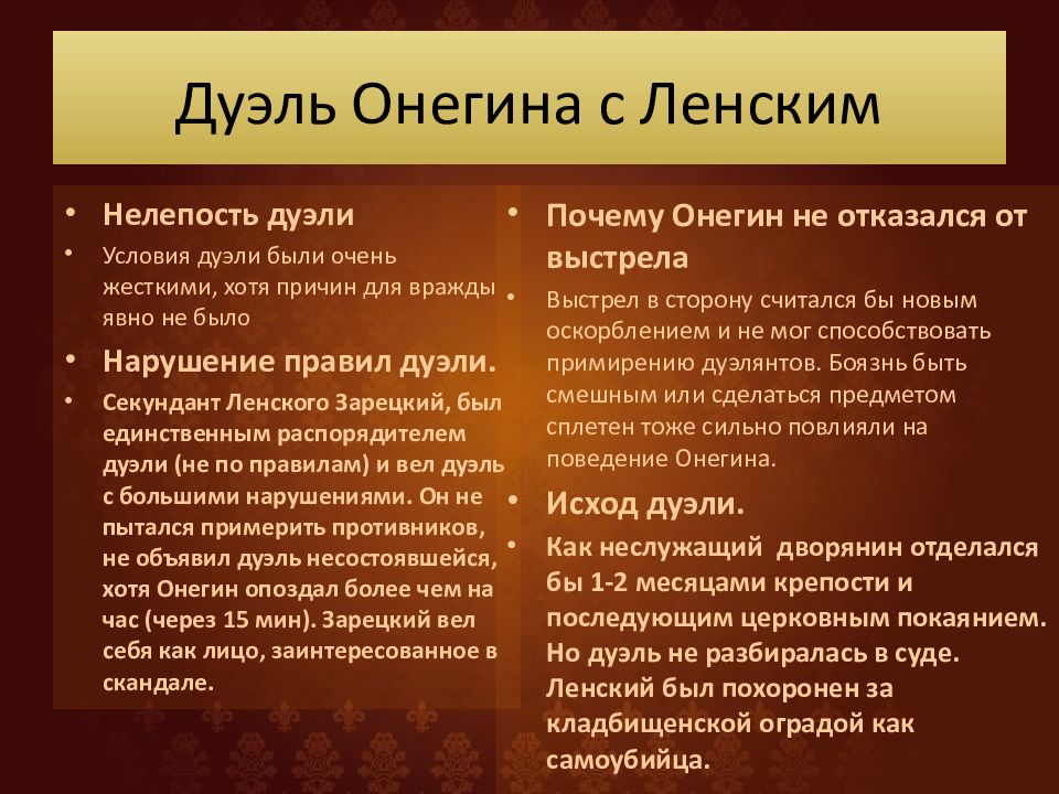 Секундантами онегина и ленского были