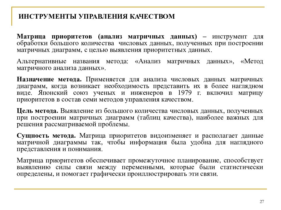 Методы управления качеством проекта