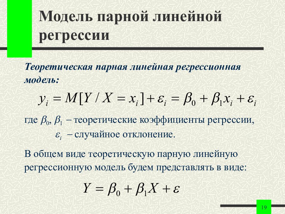 Индекс регрессии. Формула для вычисления параметров линейной регрессии. Формула коэффициентов простой линейной регрессии. Парная линейная регрессия модель. Линейная парная регрессия формула эконометрика.