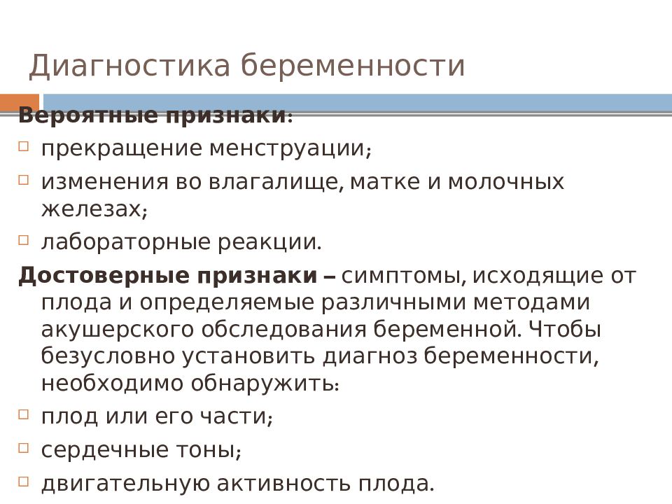 Презентация диагностика беременности акушерство