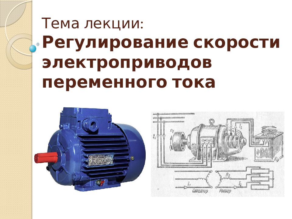 Картинки для презентации электропривод