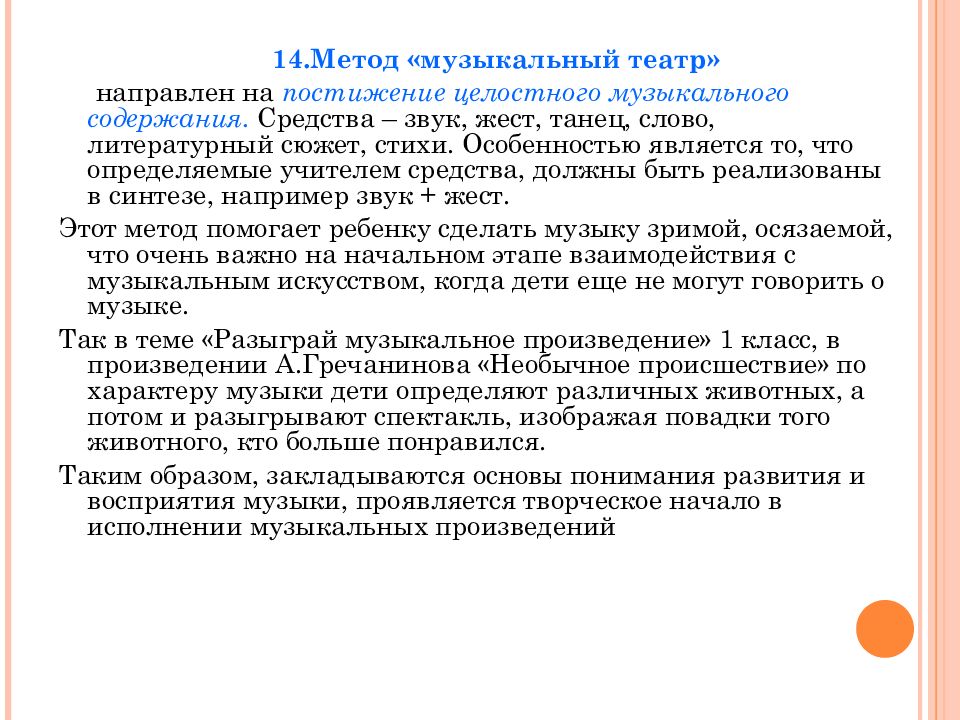 Метод 14. Теория музыкального содержания. Методика в Музыке это. Метод в Музыке это. Этапы в восприятии музыки являются целостными?.