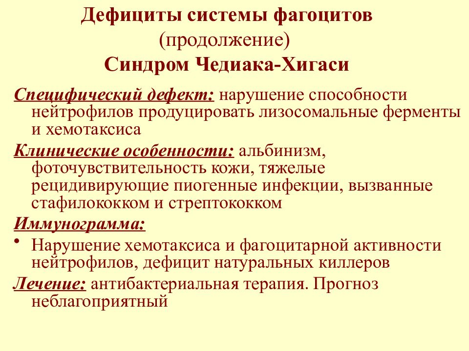 Первичные иммунодефициты — презентация