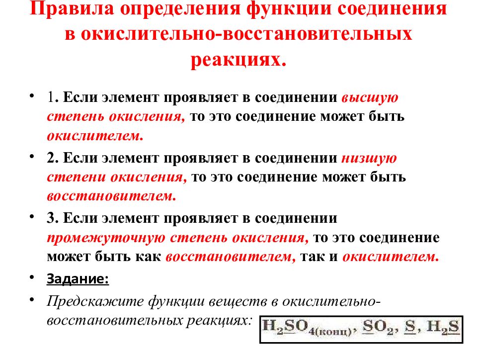 Степень окисления окислительно восстановительные реакции презентация