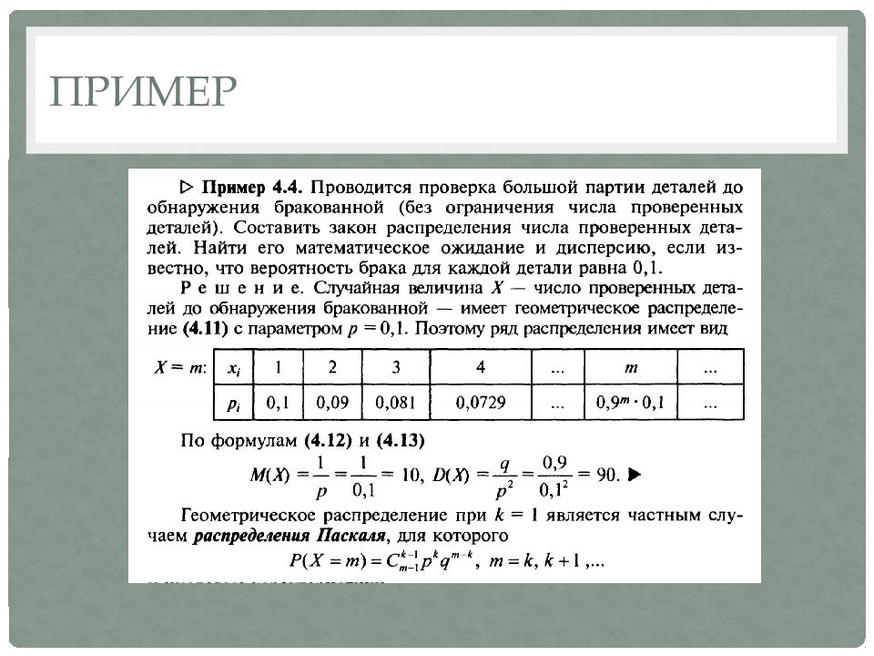 Геометрическое распределение