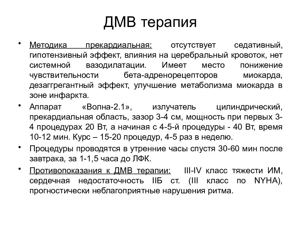 Терапией методика. Цель проведения ДМВ терапии. Лечебный эффект ДМВ терапии. ДМВ терапия показания. Дециметровая терапия показания.