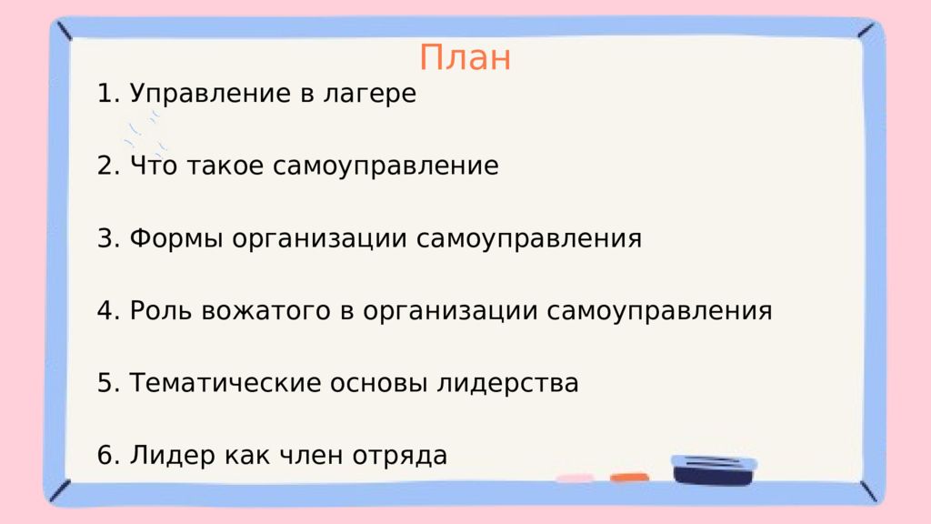 Детское самоуправление в лагере презентация