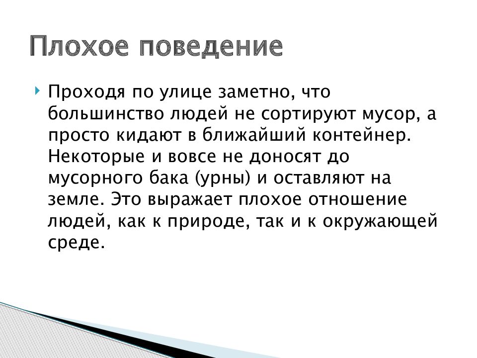 Закон имеет обратную силу. Упорядоченное поведение. Сортировка презентация.