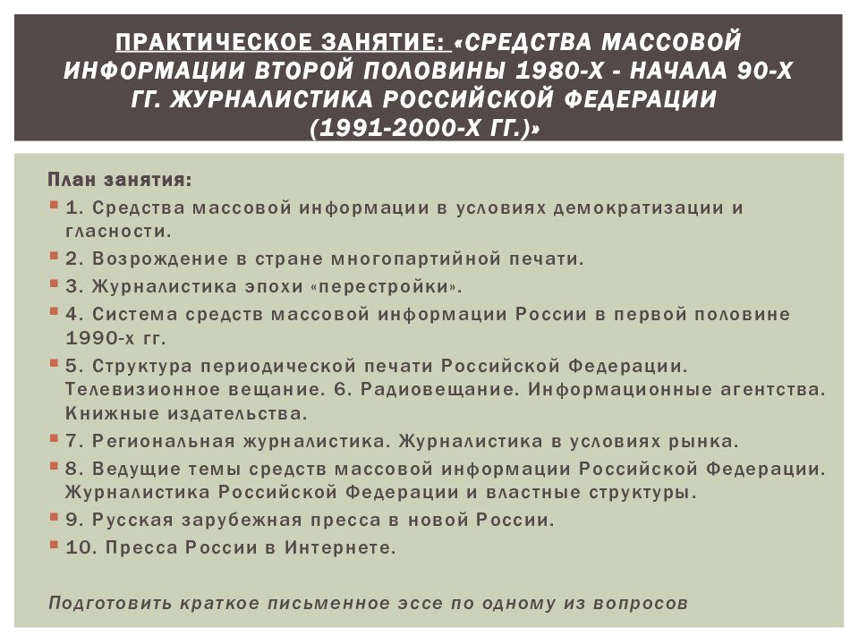 Эссе в журналистике. Структура эссе по журналистике. Эссе в журналистике это. Эссе журналист это. Эссе на журналистику примеры Вступительное.