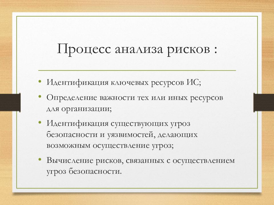 Идентификация организации. Анализ риска процесса. Анализ рисков процесс. Аналитический процесс. Идентификация организационного процесса.