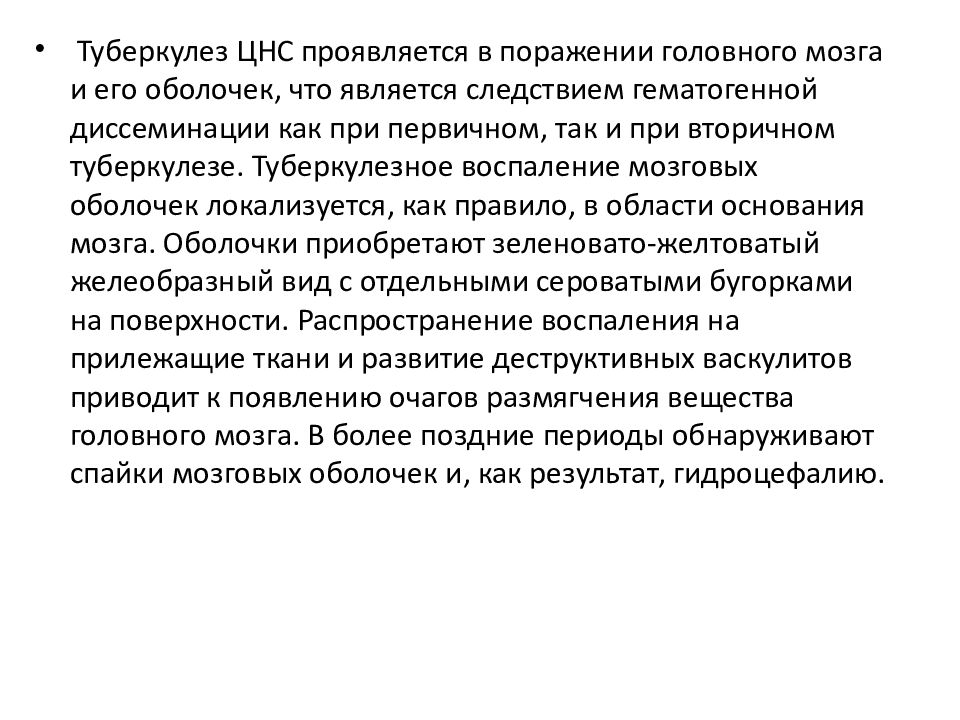 Схема лечения туберкулеза цнс вызванного лекарственно чувствительными мбт включает