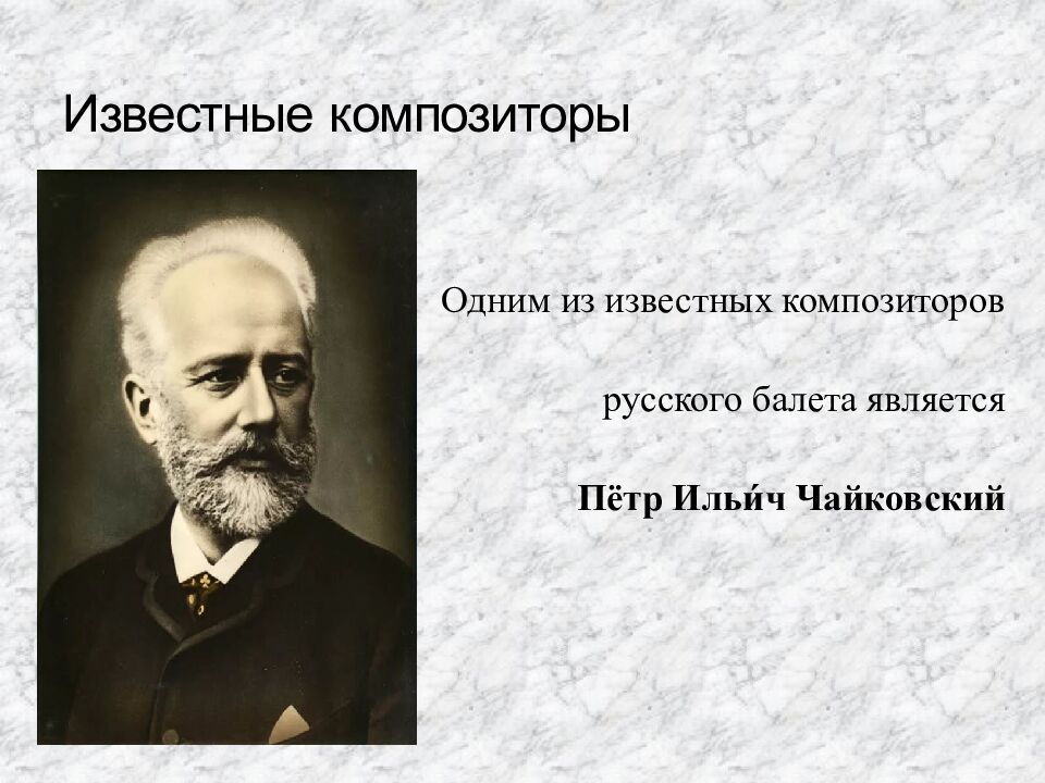 Известные композиторы