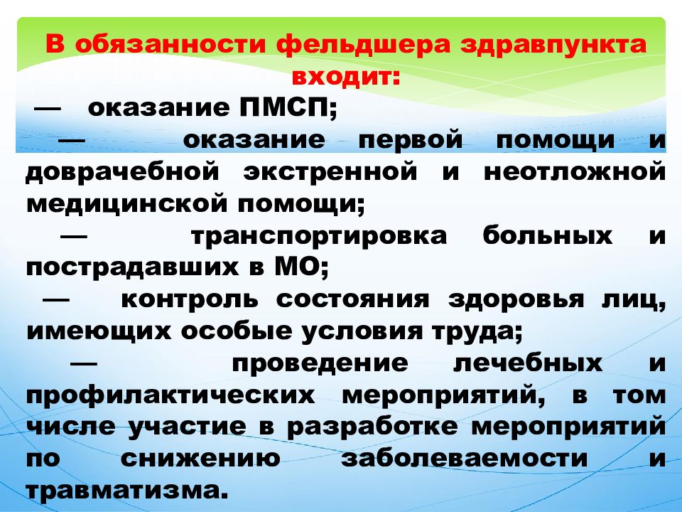 Положение о здравпункте на предприятии образец