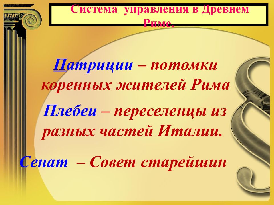 Патриции в древнем риме определение