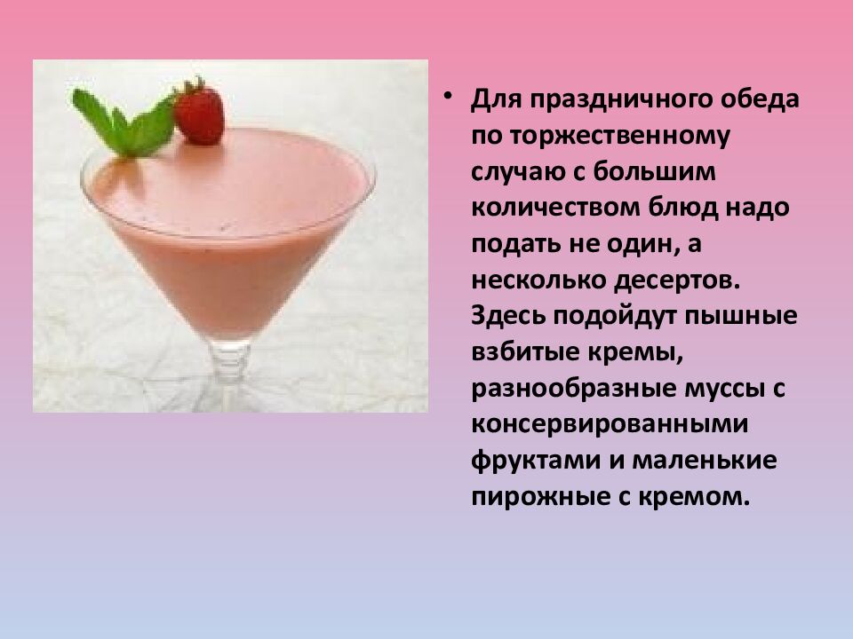 Холодные десерты