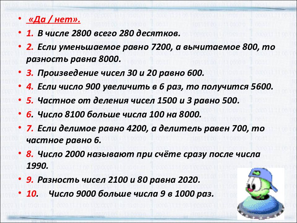 Математический диктант 100. Арифметический диктант 4 класс 4 четверть по математике школа России. Математический диктант 4 класс 4 четверть школа России. Математический диктант 3 класс 2 четверть математика школа России. Математический диктант 4 класс 4 четверть школа России ФГОС С ответами.