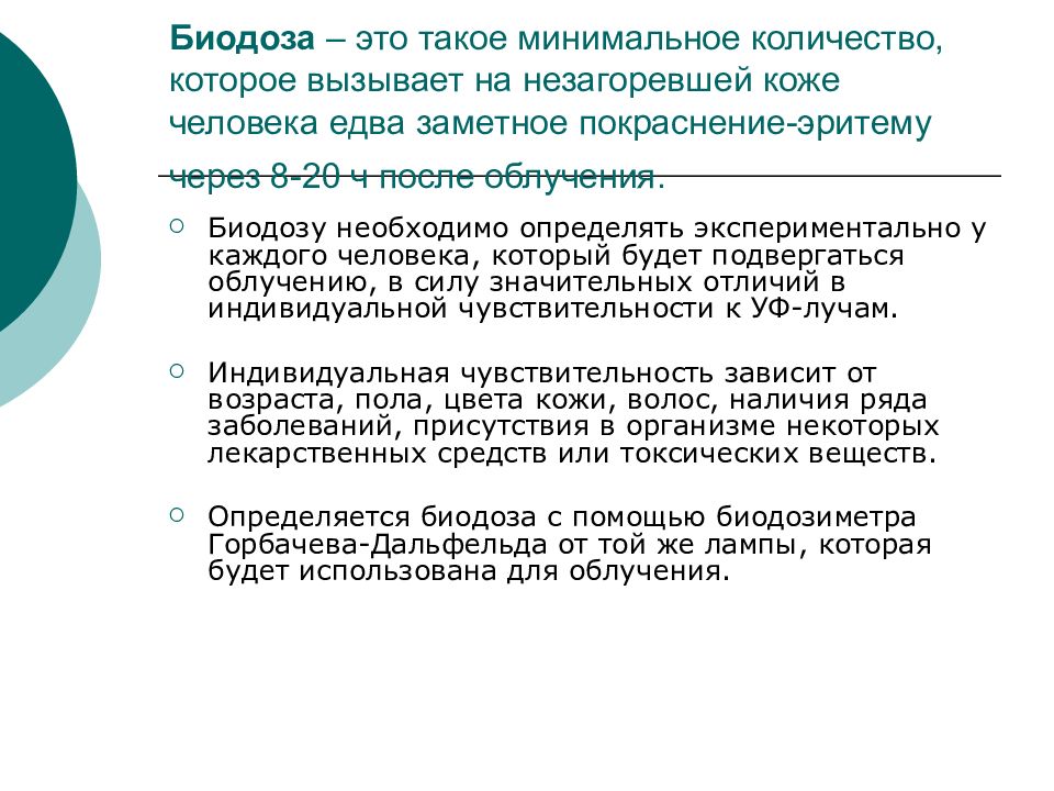 Время первого облучения уф лучами по ускоренной схеме при биодозе пациента в 1 минуту составляет