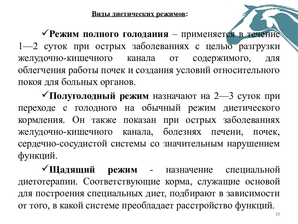 Режим полной. Виды диетических режимов. Диетический режим больного зависит. Виды диетических режимов для д. Терапевтический методы при разводе.