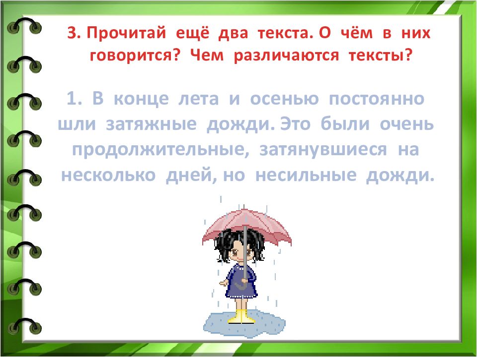 Текст про лето 2 класс. Текст два днi.