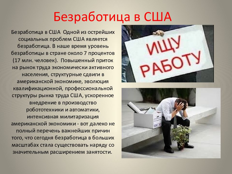 Проблемы сша